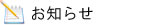 仙台、奥江呉服店からのお知らせ